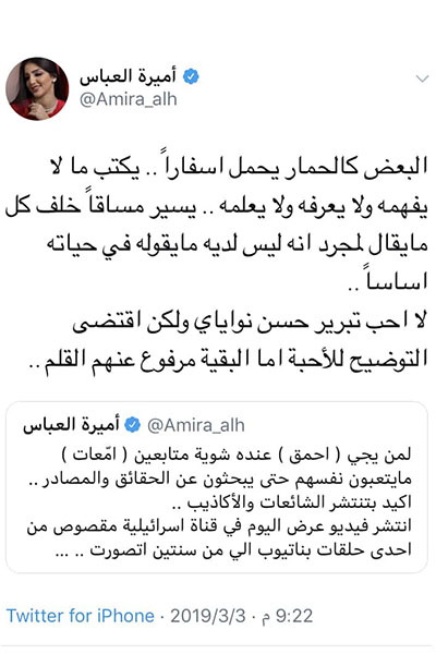 اضغط لمشاهدة الفيديو: مطالبات بمحاسبة الإعلامية أميرة العباس بسبب مقطع فيديو